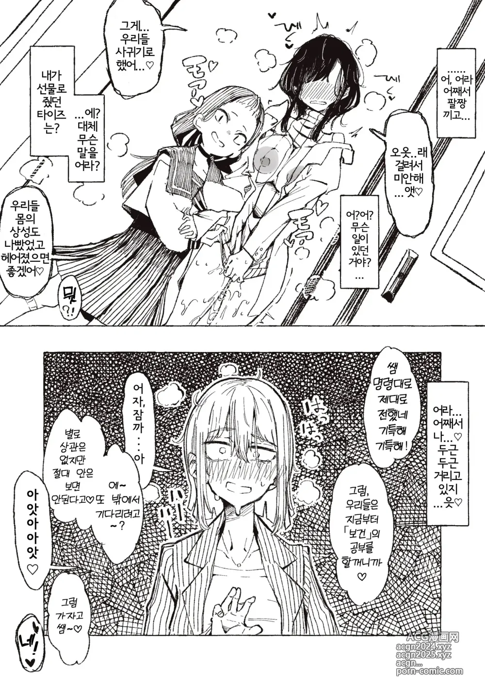 Page 11 of doujinshi 흔히 있는 학생(에 의한) 지도 이야기