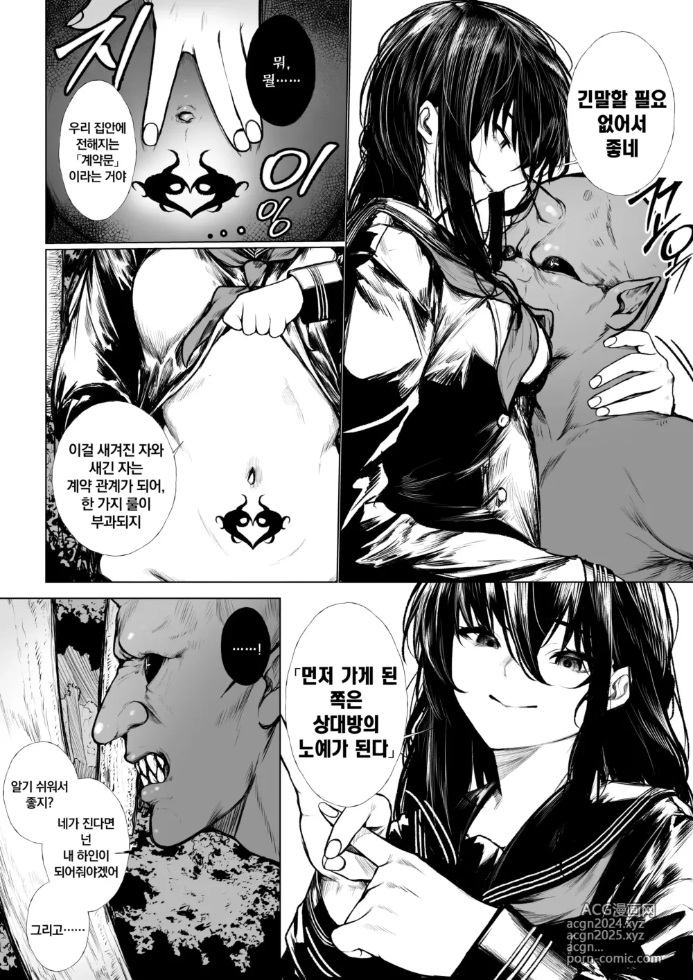 Page 3 of doujinshi 퇴마사는 꼬마 오니 따위에게 지지 않아