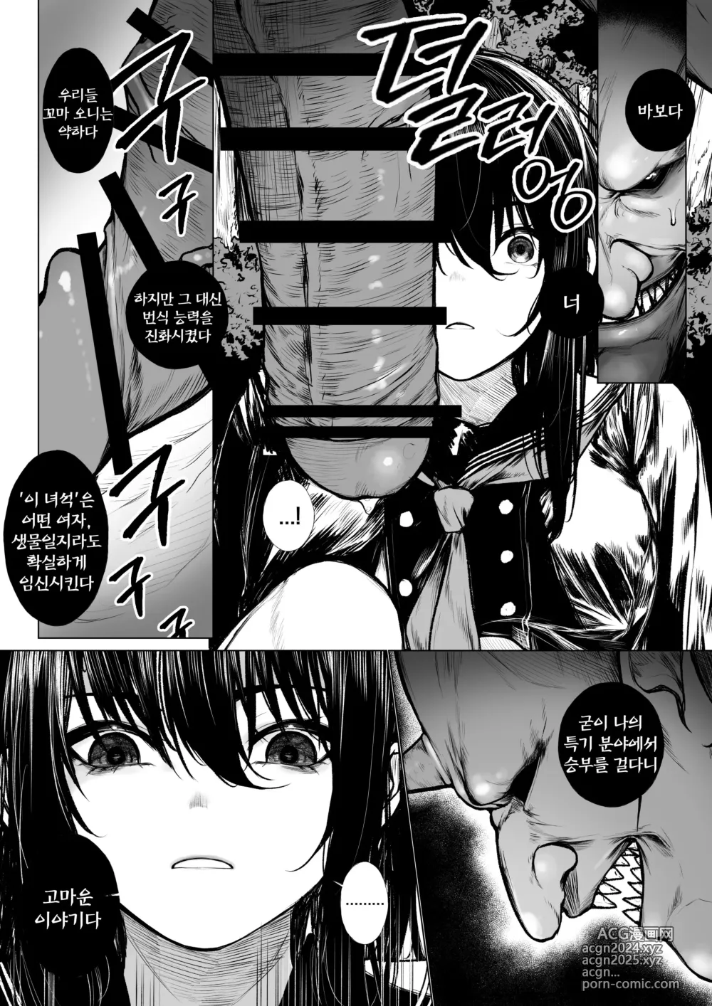 Page 5 of doujinshi 퇴마사는 꼬마 오니 따위에게 지지 않아