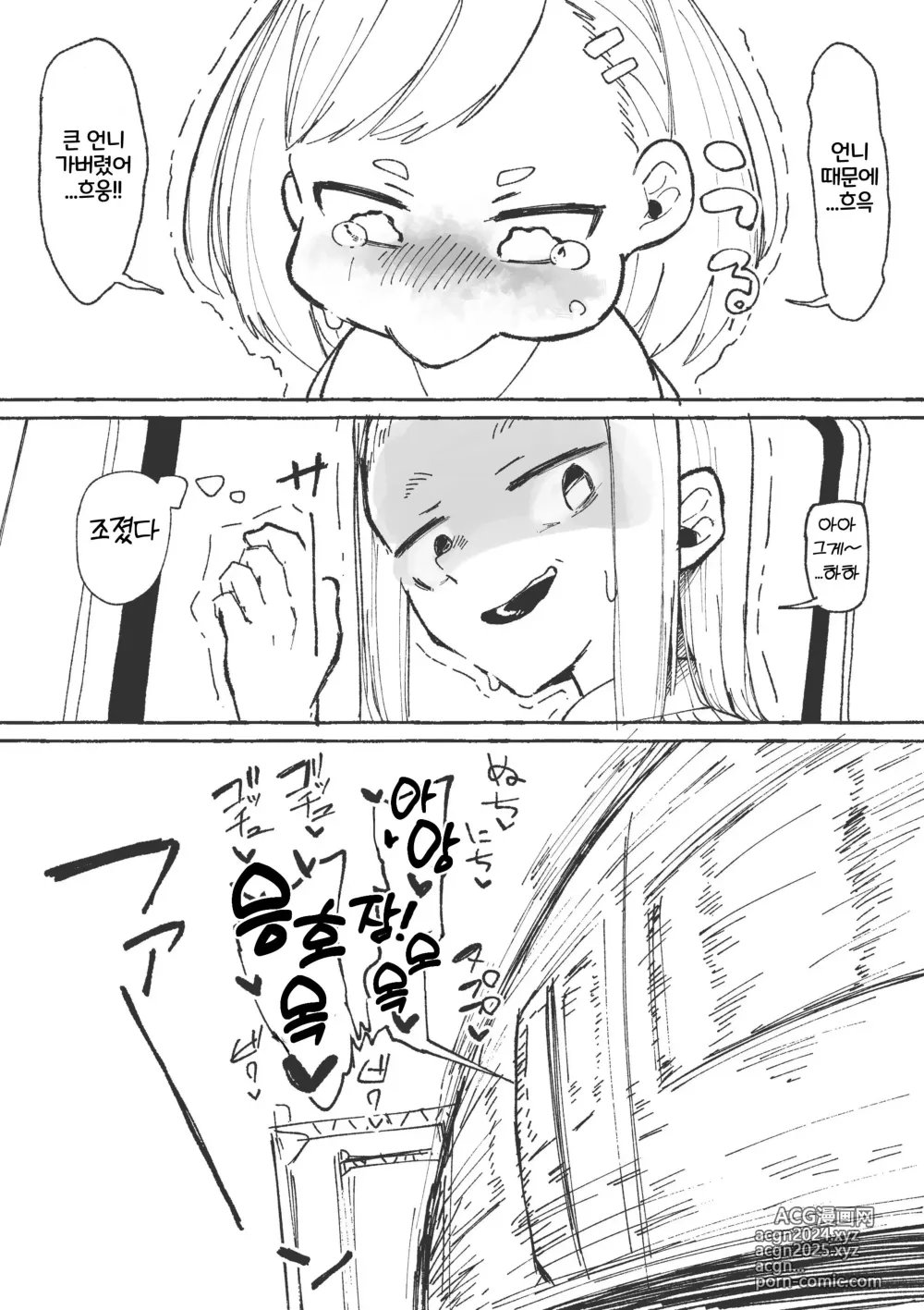 Page 16 of doujinshi 치한한테서 구해줬더니 치한당하는 언니