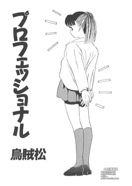 Page 1 of manga Professional