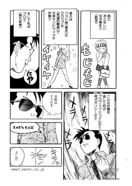 Page 7 of manga Professional