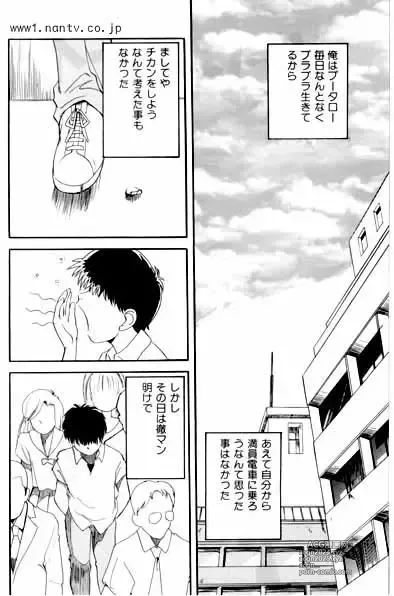 Page 1 of manga Metro Boy