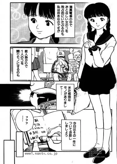 Page 2 of manga The Party Train