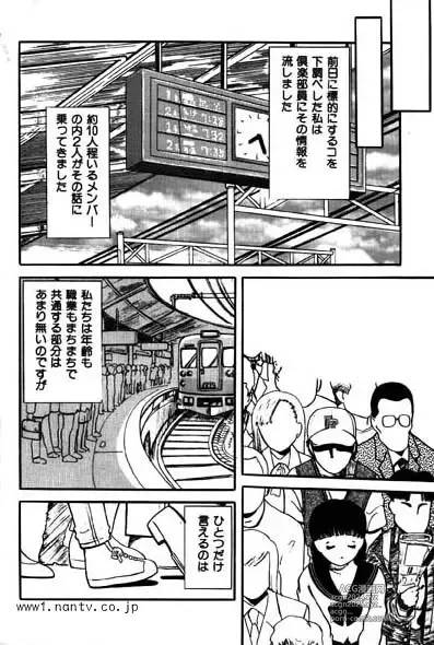 Page 3 of manga The Party Train