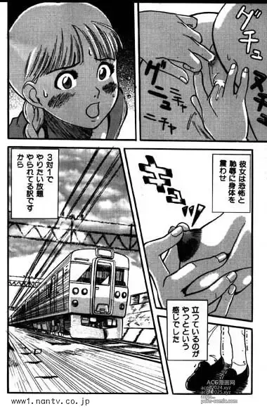 Page 8 of manga The Party Train