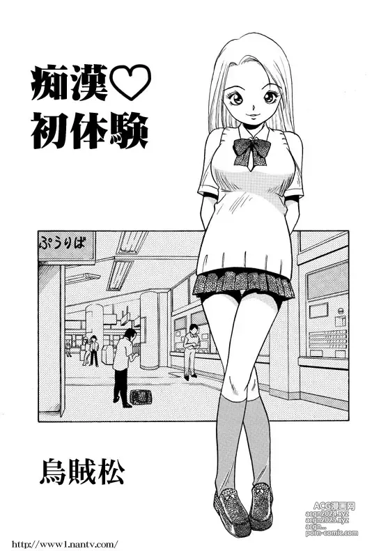 Page 1 of manga Chikan Hatsutaiken