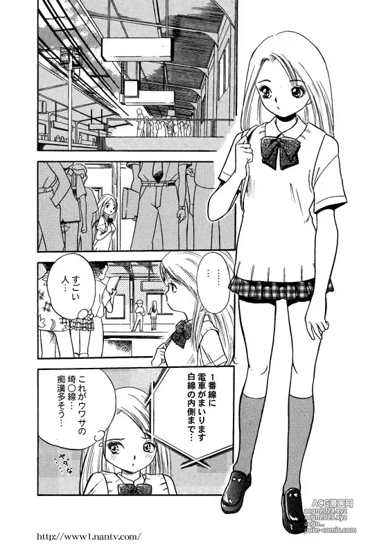 Page 2 of manga Chikan Hatsutaiken