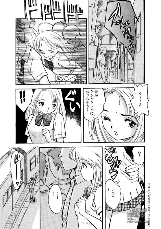 Page 3 of manga Chikan Hatsutaiken