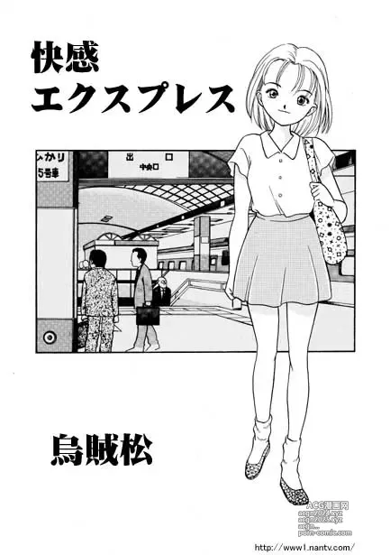 Page 1 of manga Kaikan Express