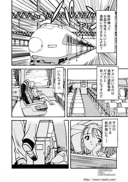 Page 2 of manga Kaikan Express