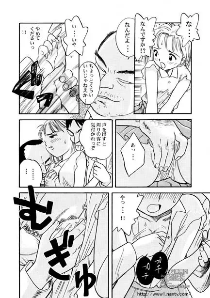 Page 4 of manga Kaikan Express