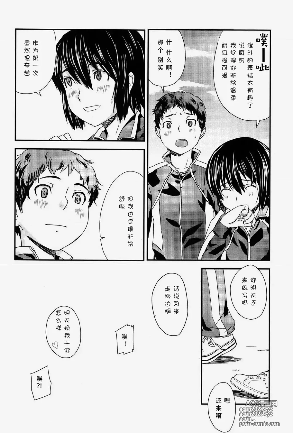 Page 27 of doujinshi Chime