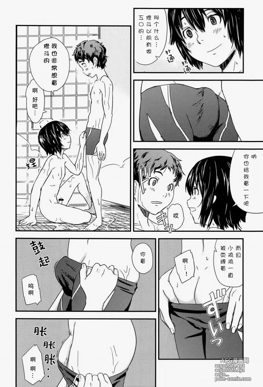 Page 9 of doujinshi Chime