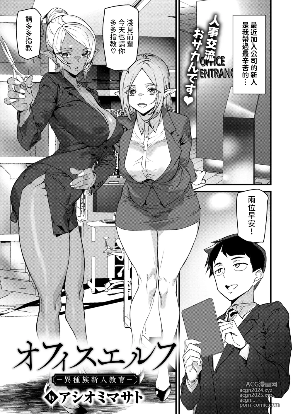 Page 1 of manga Office Elf -Ishuzoku Shinjin Kyouiku-