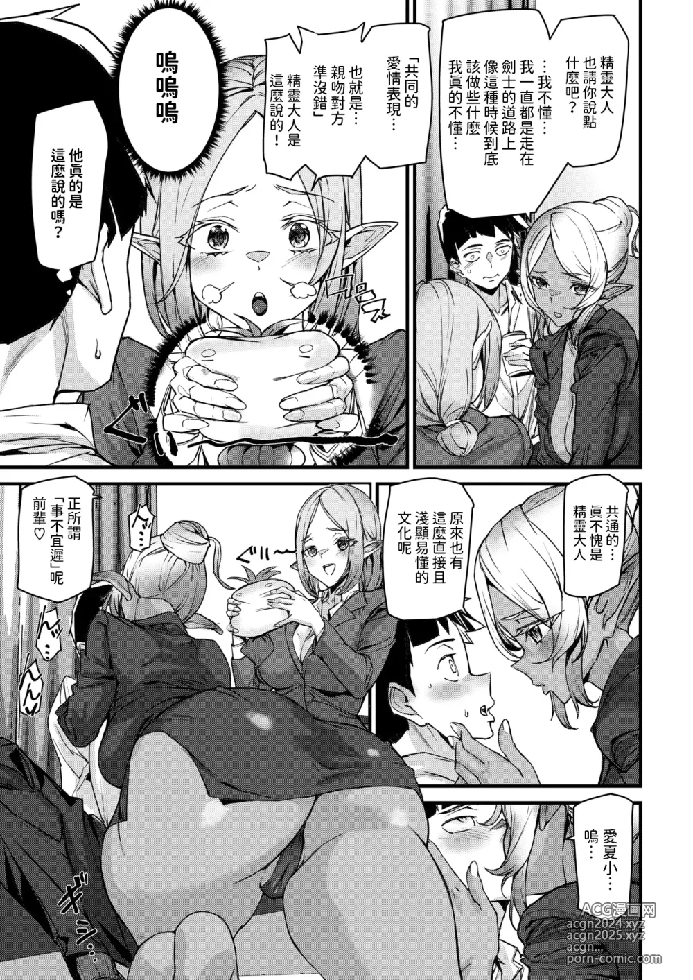 Page 11 of manga Office Elf -Ishuzoku Shinjin Kyouiku-