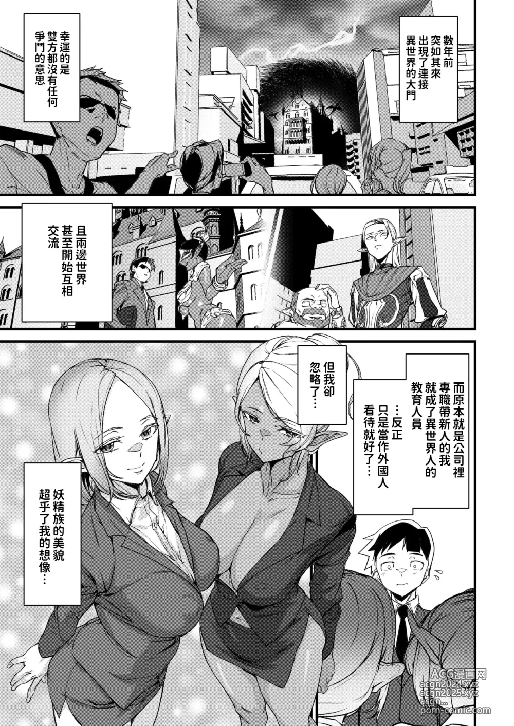 Page 3 of manga Office Elf -Ishuzoku Shinjin Kyouiku-