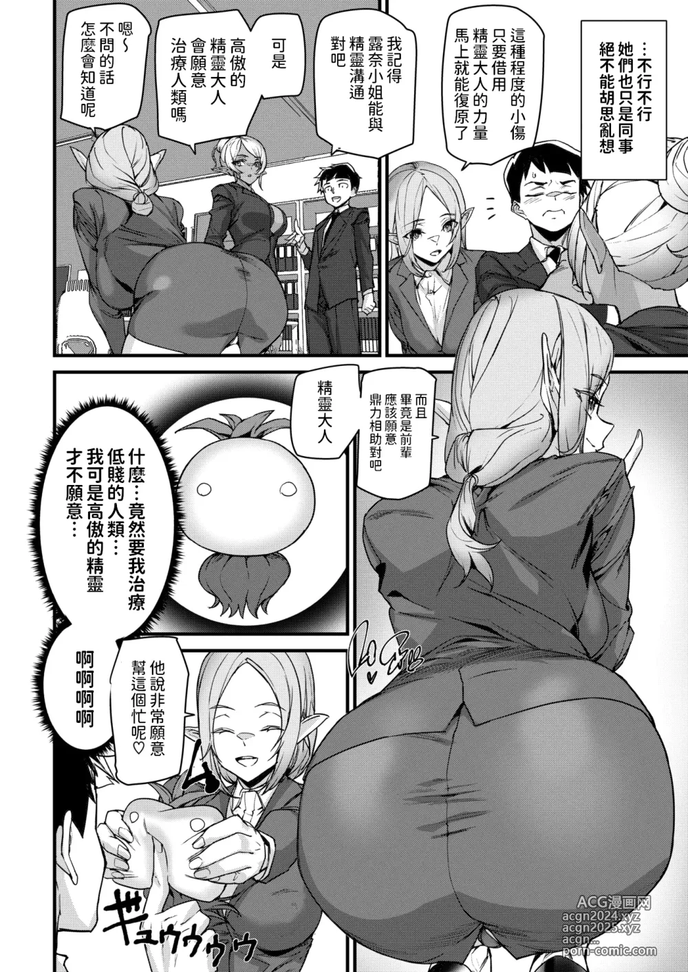 Page 4 of manga Office Elf -Ishuzoku Shinjin Kyouiku-