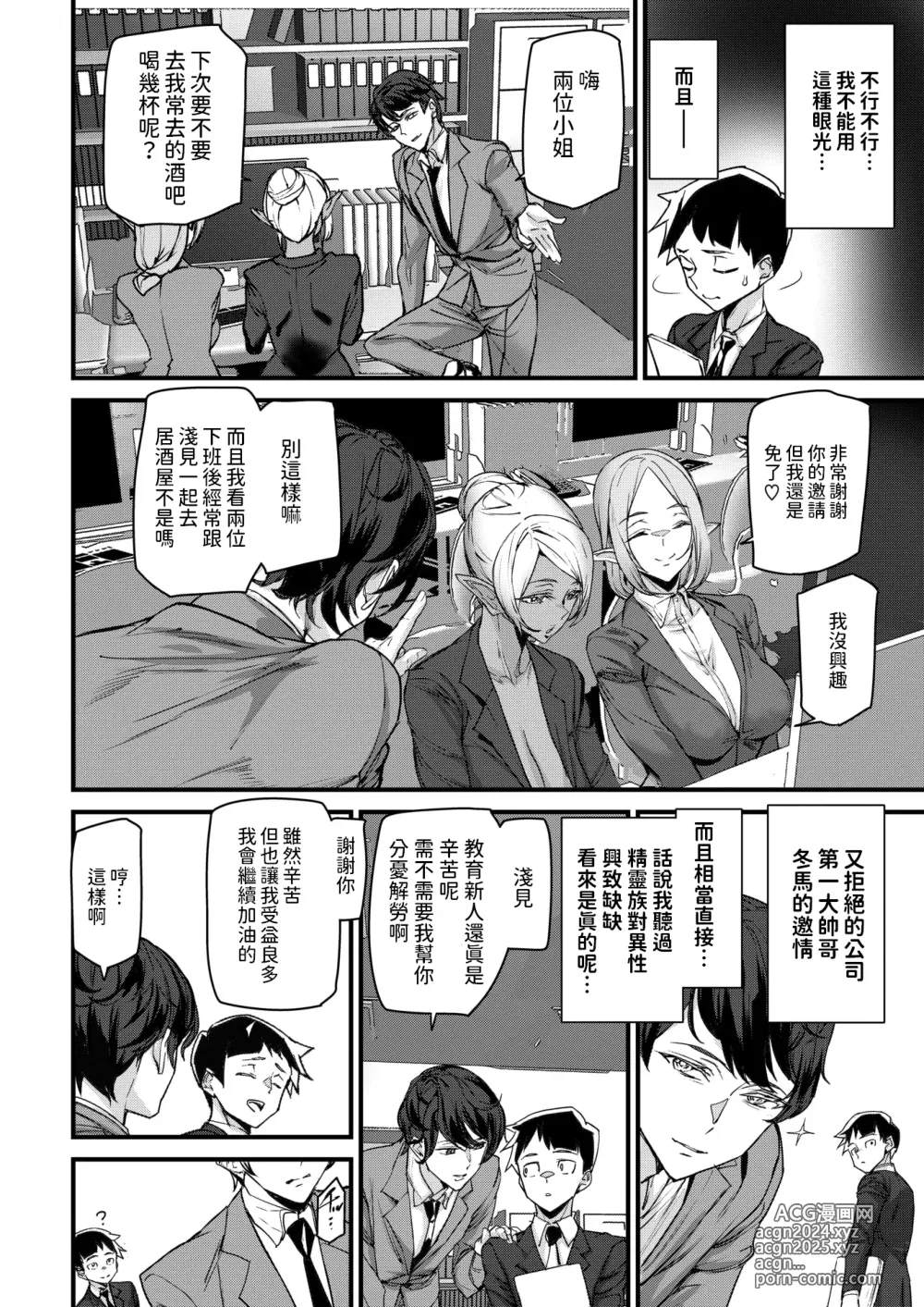 Page 6 of manga Office Elf -Ishuzoku Shinjin Kyouiku-