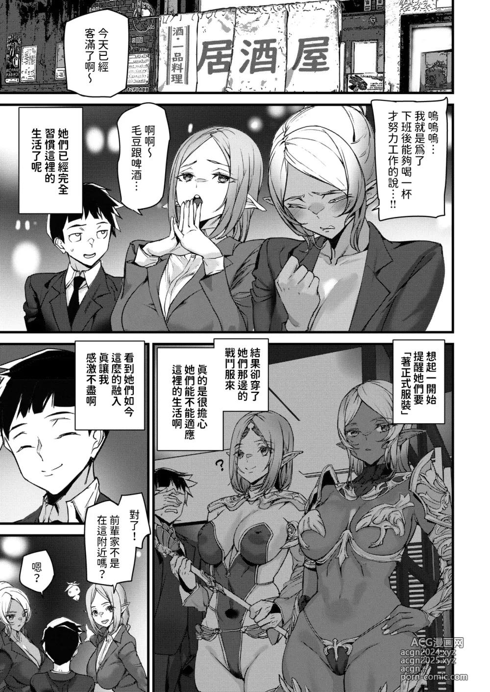 Page 7 of manga Office Elf -Ishuzoku Shinjin Kyouiku-