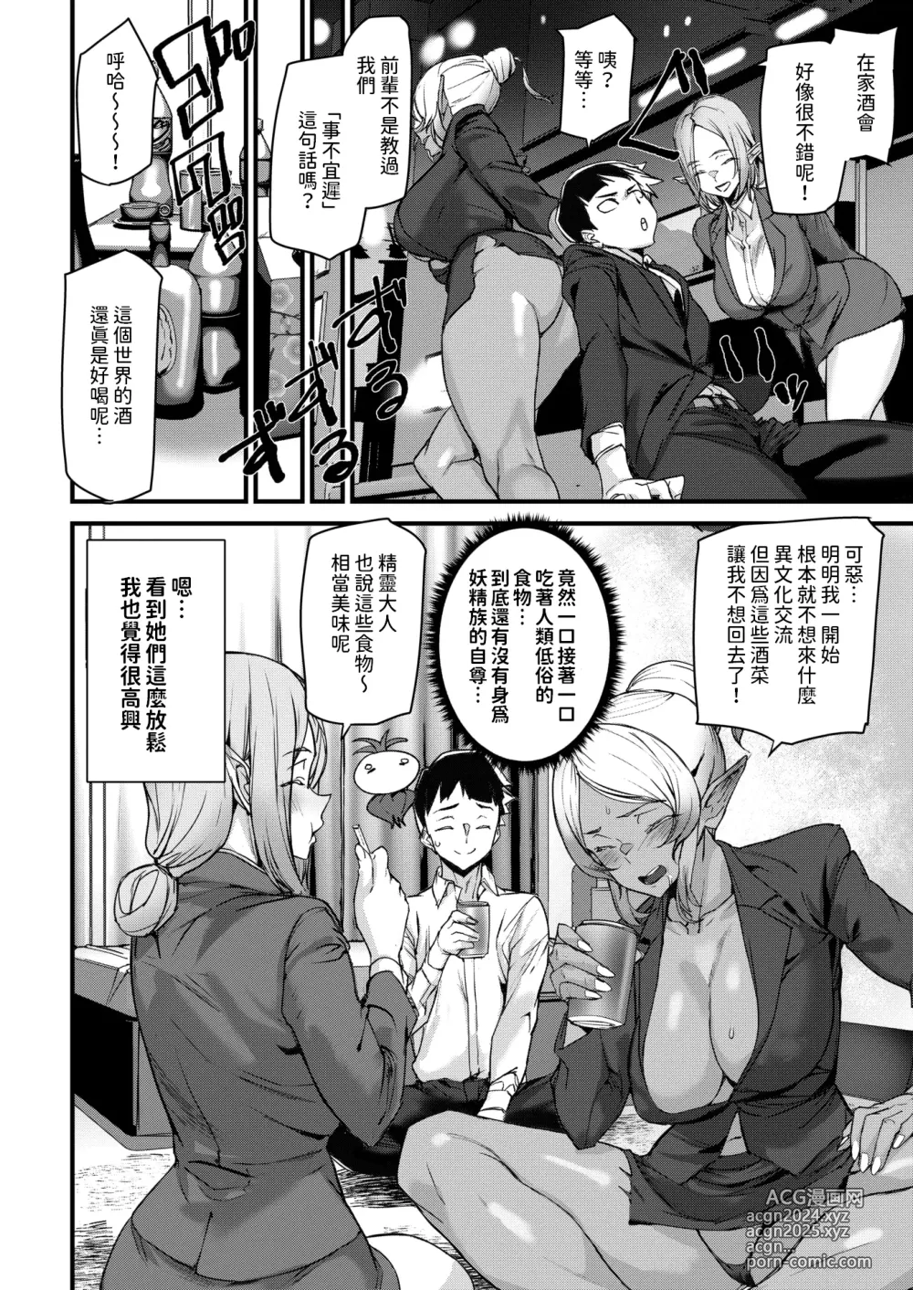 Page 8 of manga Office Elf -Ishuzoku Shinjin Kyouiku-