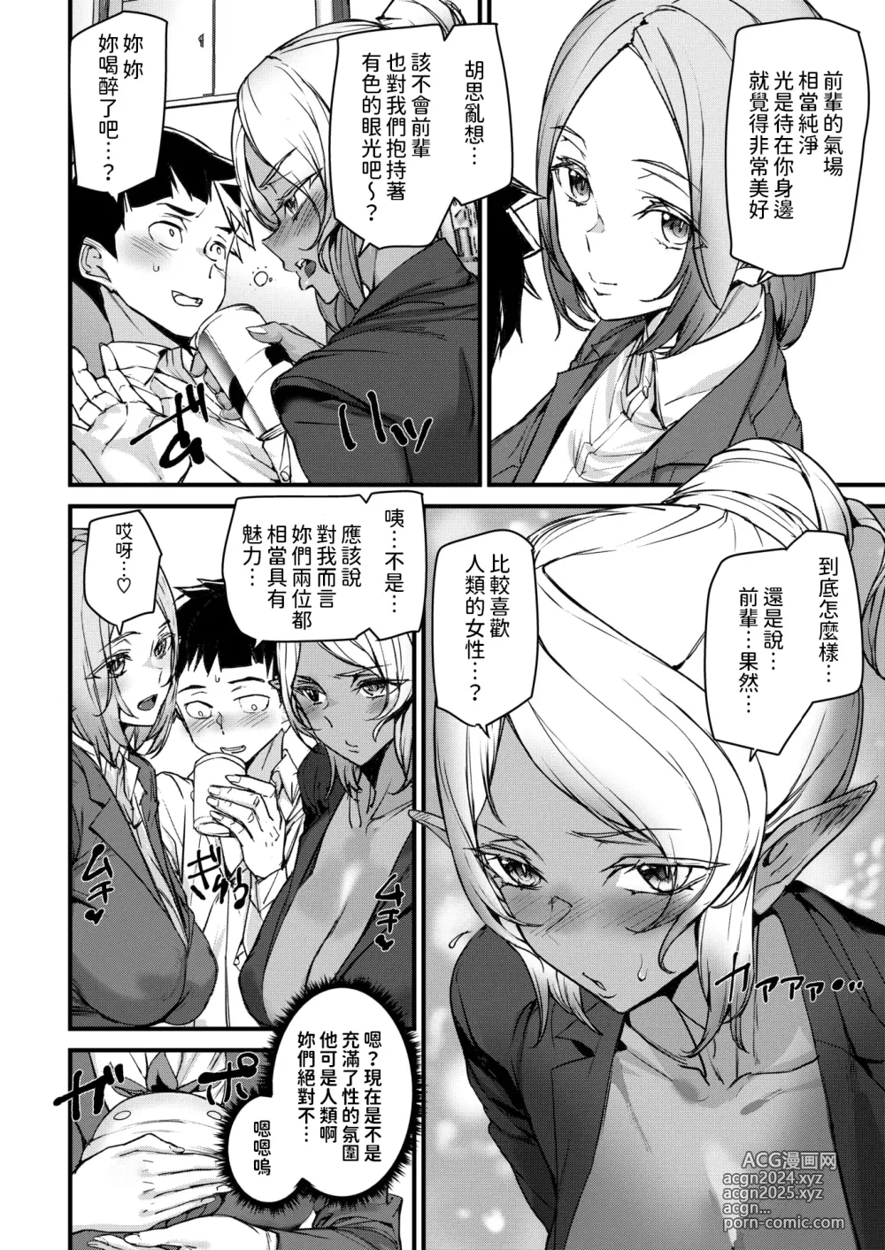 Page 10 of manga Office Elf -Ishuzoku Shinjin Kyouiku-