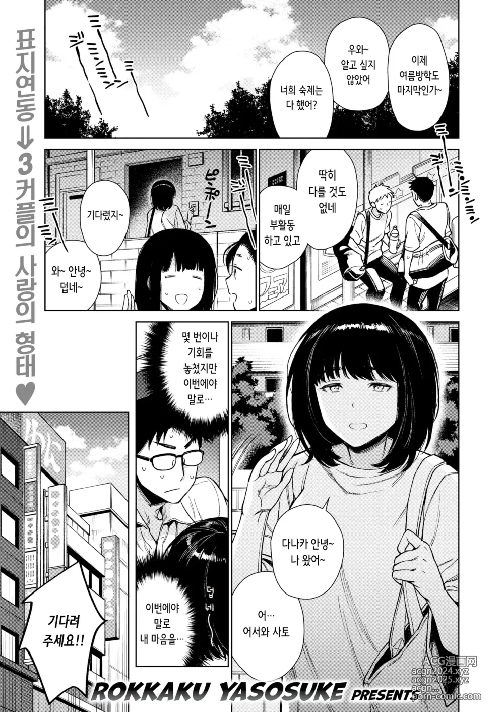 Page 2 of manga 여름방학 마지막 날 (decensored)