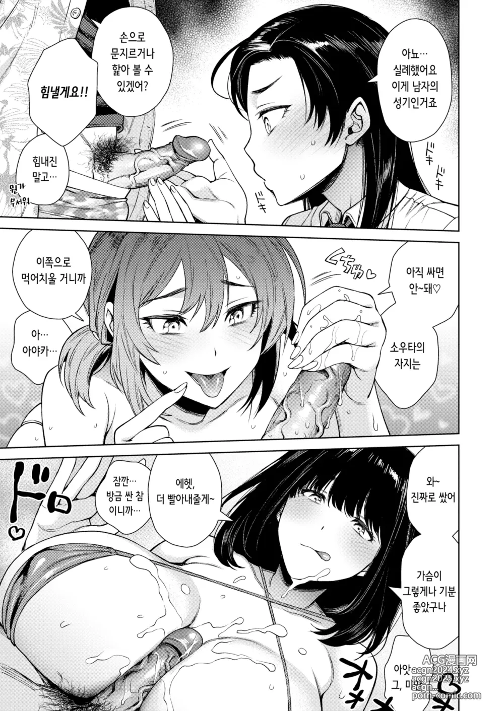 Page 12 of manga 여름방학 마지막 날 (decensored)