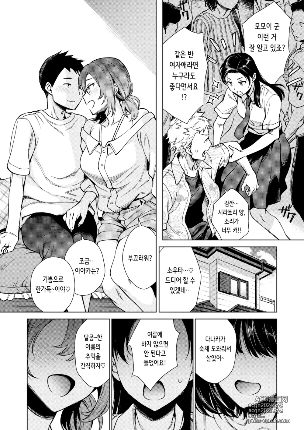 Page 3 of manga 여름방학 마지막 날 (decensored)