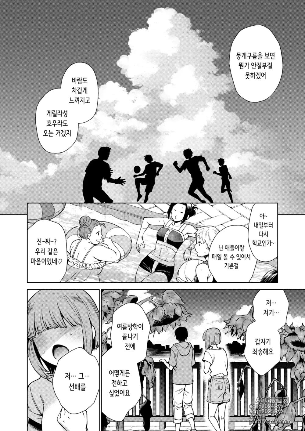 Page 27 of manga 여름방학 마지막 날 (decensored)