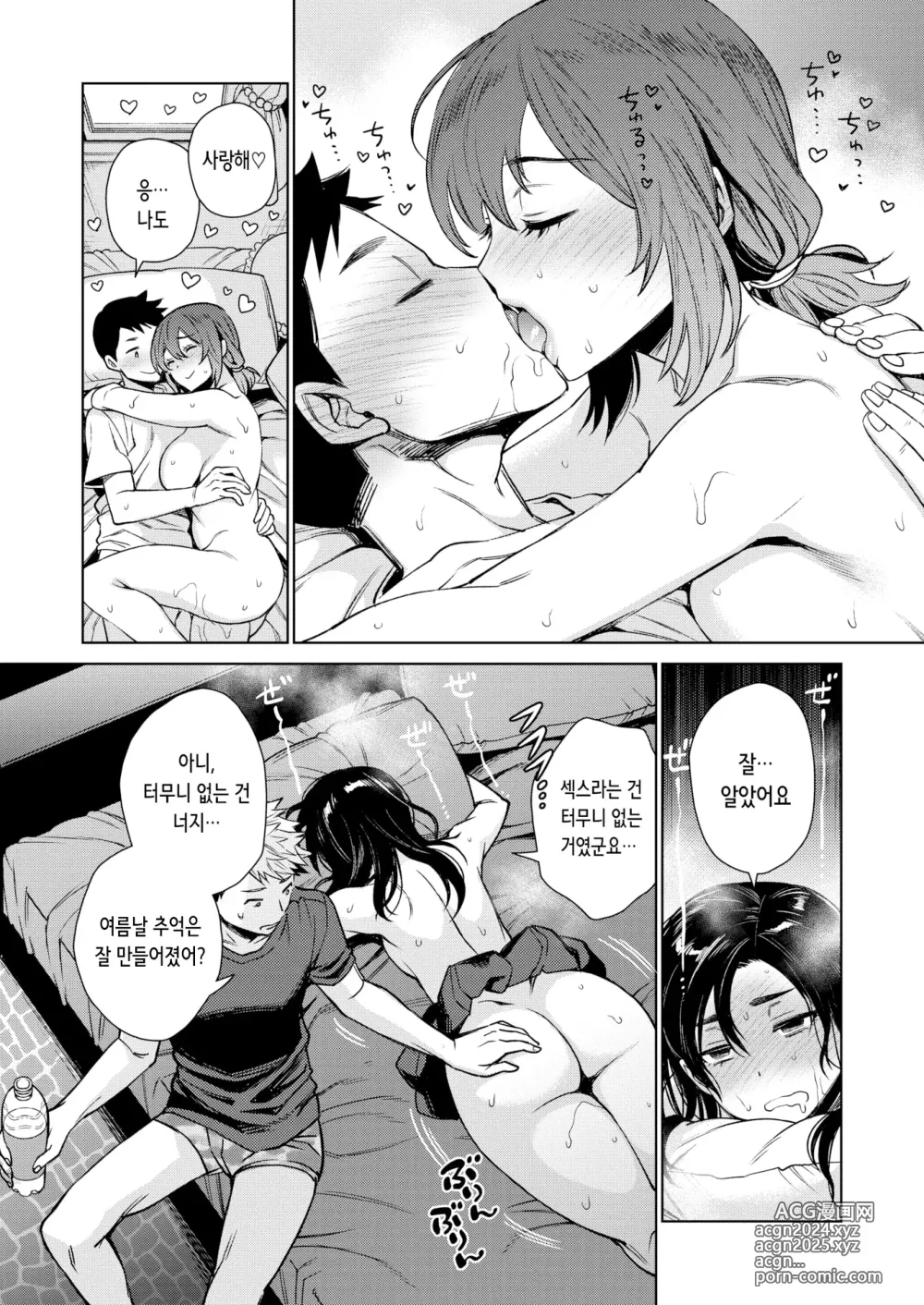 Page 33 of manga 여름방학 마지막 날 (decensored)