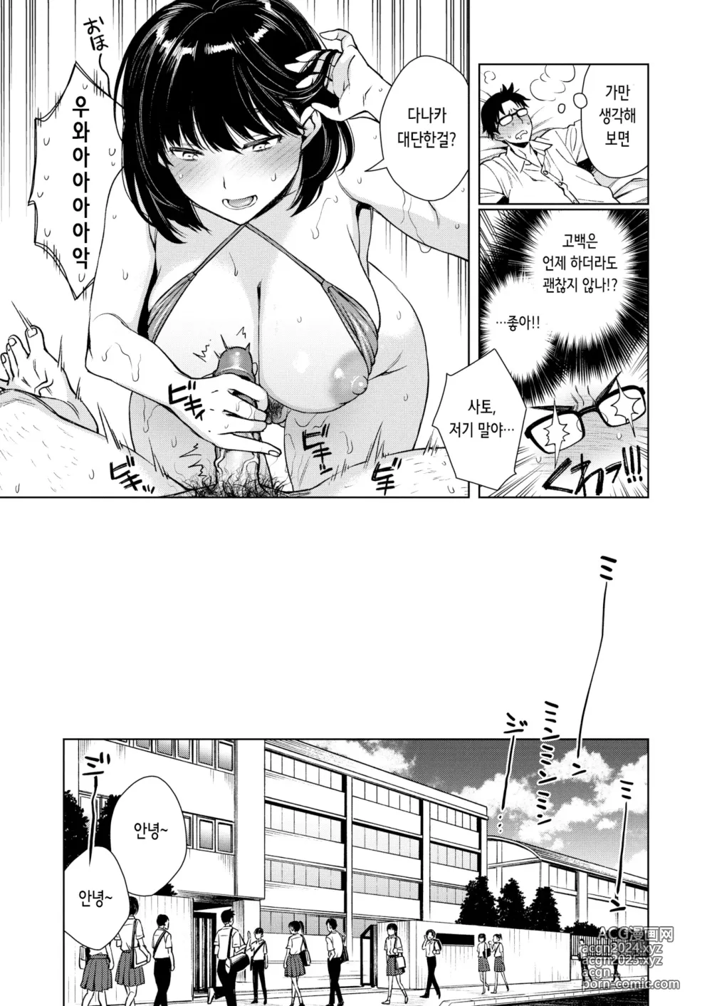 Page 34 of manga 여름방학 마지막 날 (decensored)