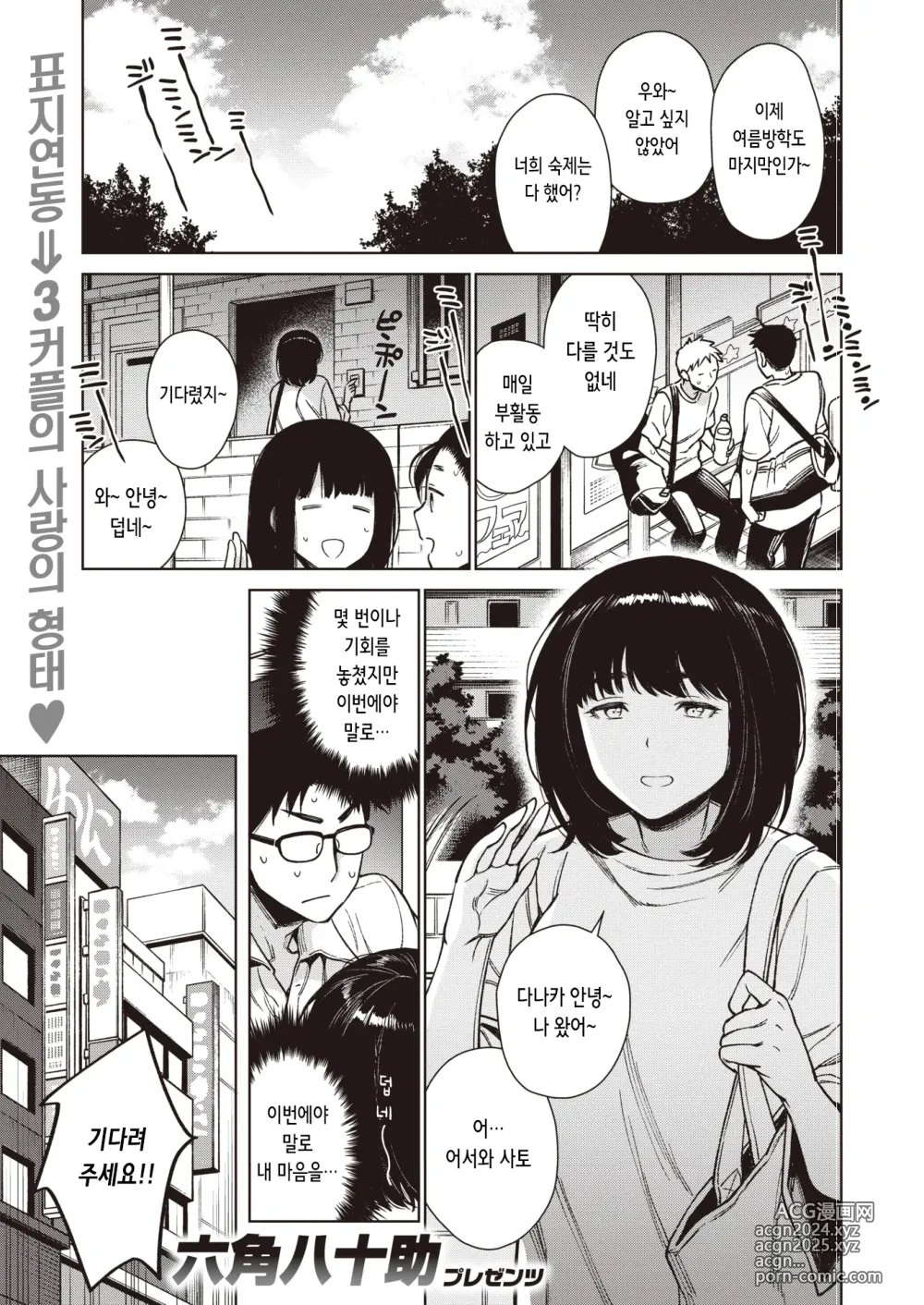 Page 3 of manga 여름방학 마지막 날