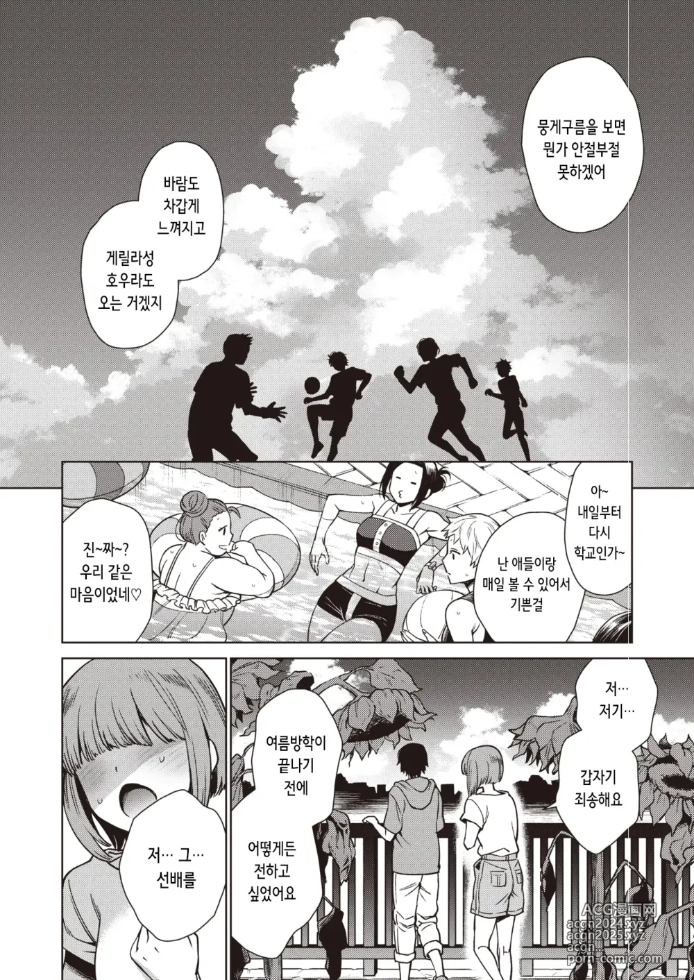 Page 28 of manga 여름방학 마지막 날