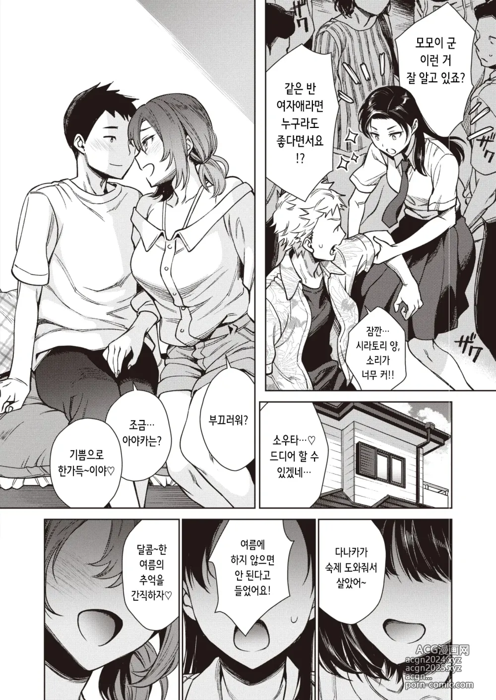 Page 4 of manga 여름방학 마지막 날