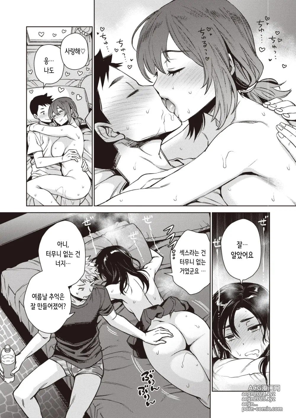 Page 34 of manga 여름방학 마지막 날