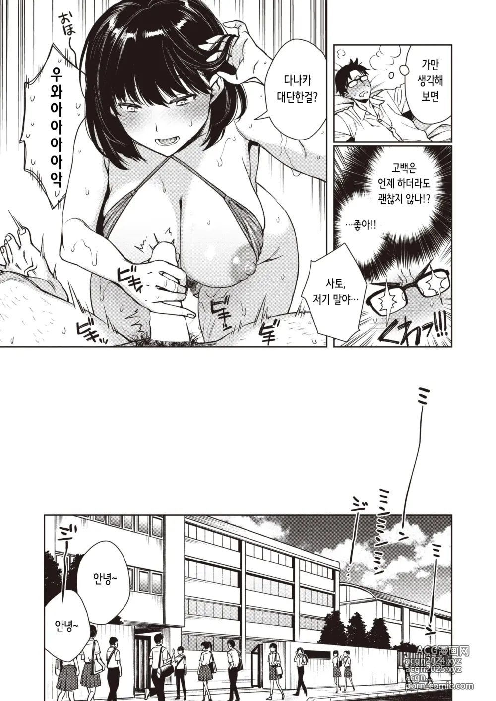 Page 35 of manga 여름방학 마지막 날