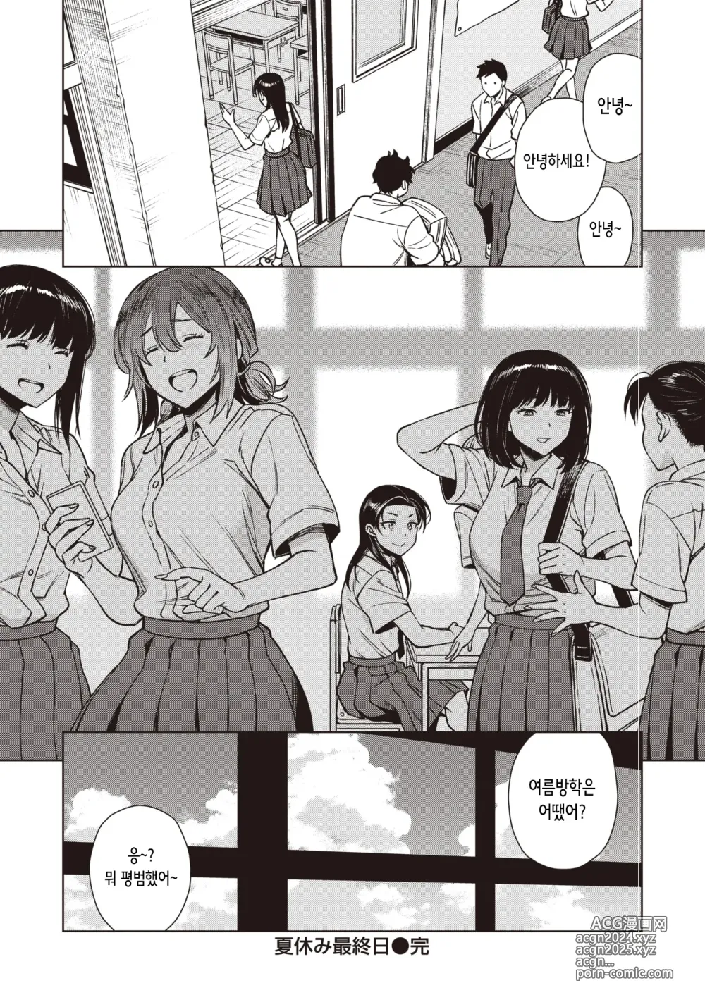 Page 36 of manga 여름방학 마지막 날