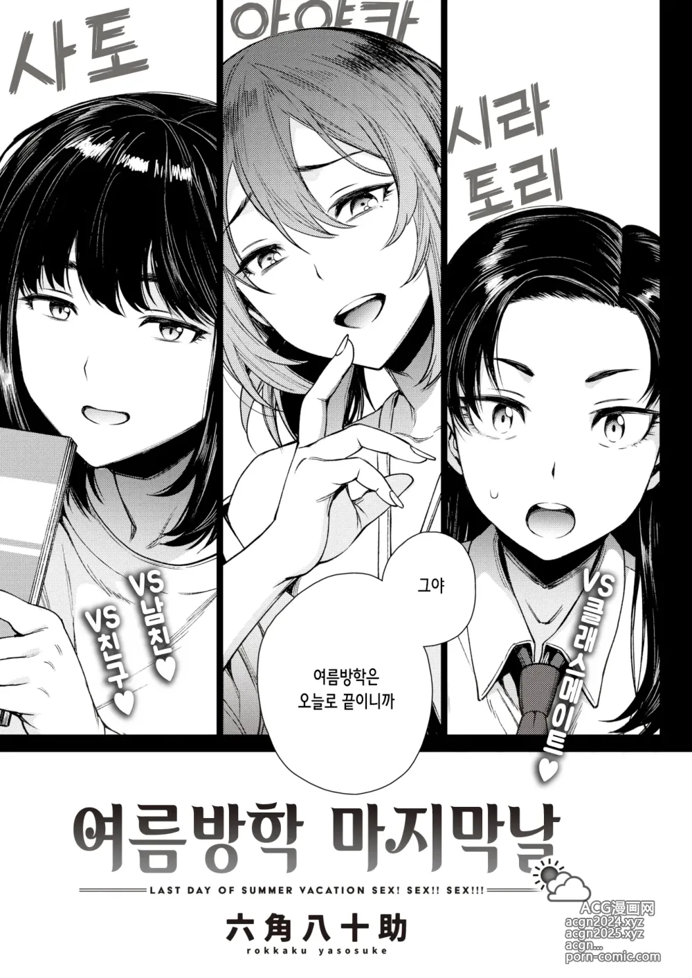 Page 5 of manga 여름방학 마지막 날