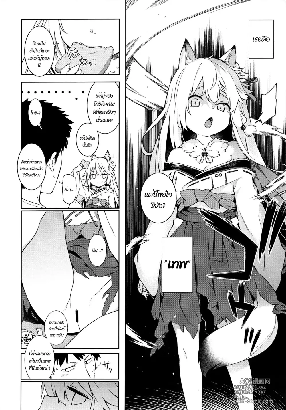 Page 5 of doujinshi Noja Kami-sama yo!