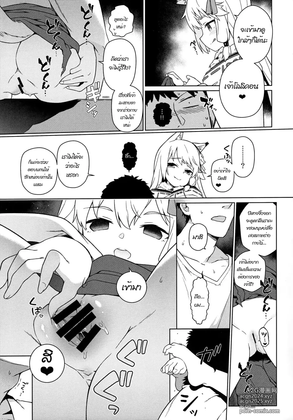 Page 8 of doujinshi Noja Kami-sama yo!