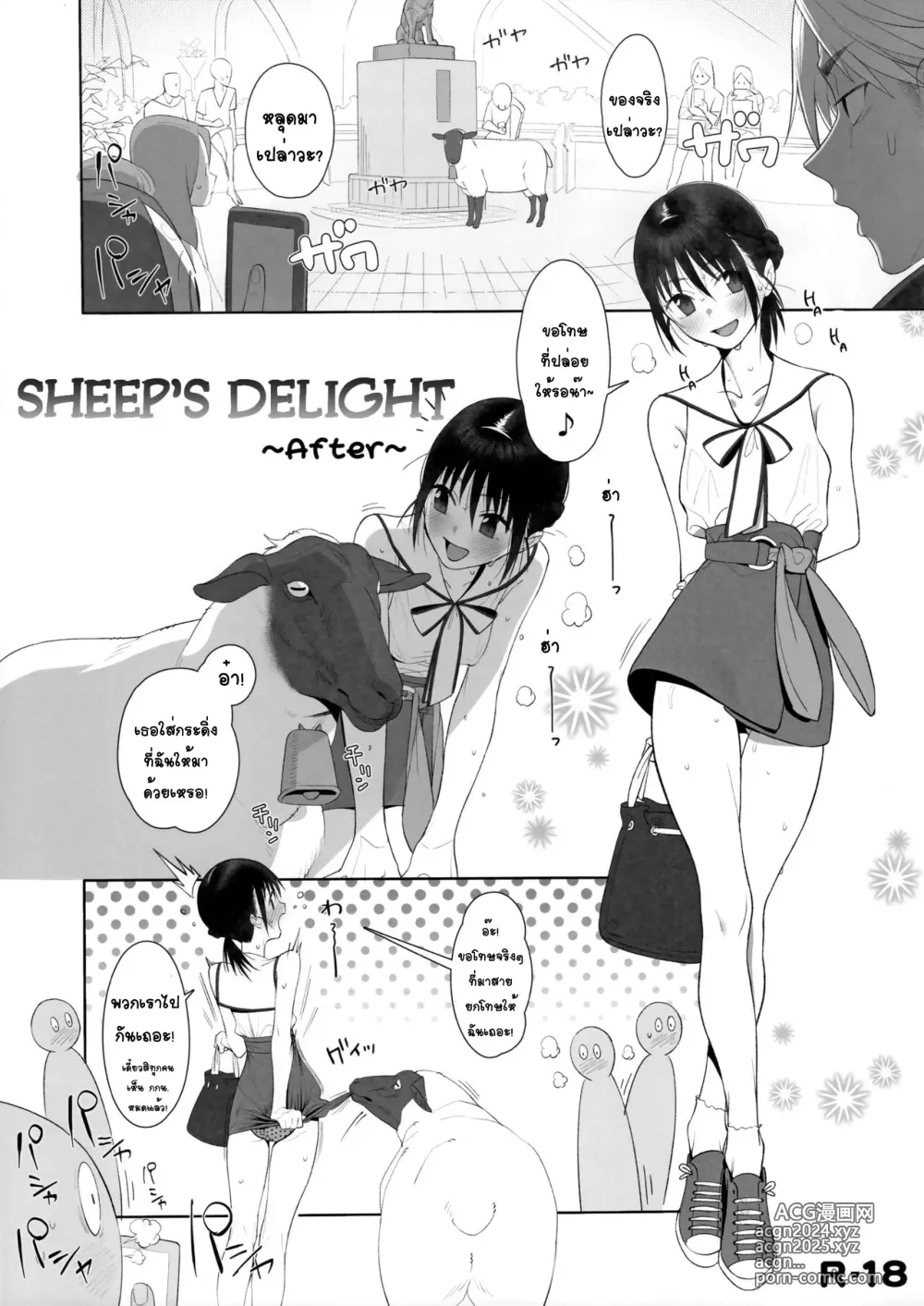 Page 1 of doujinshi Hitsuji no Kimochi Ii After