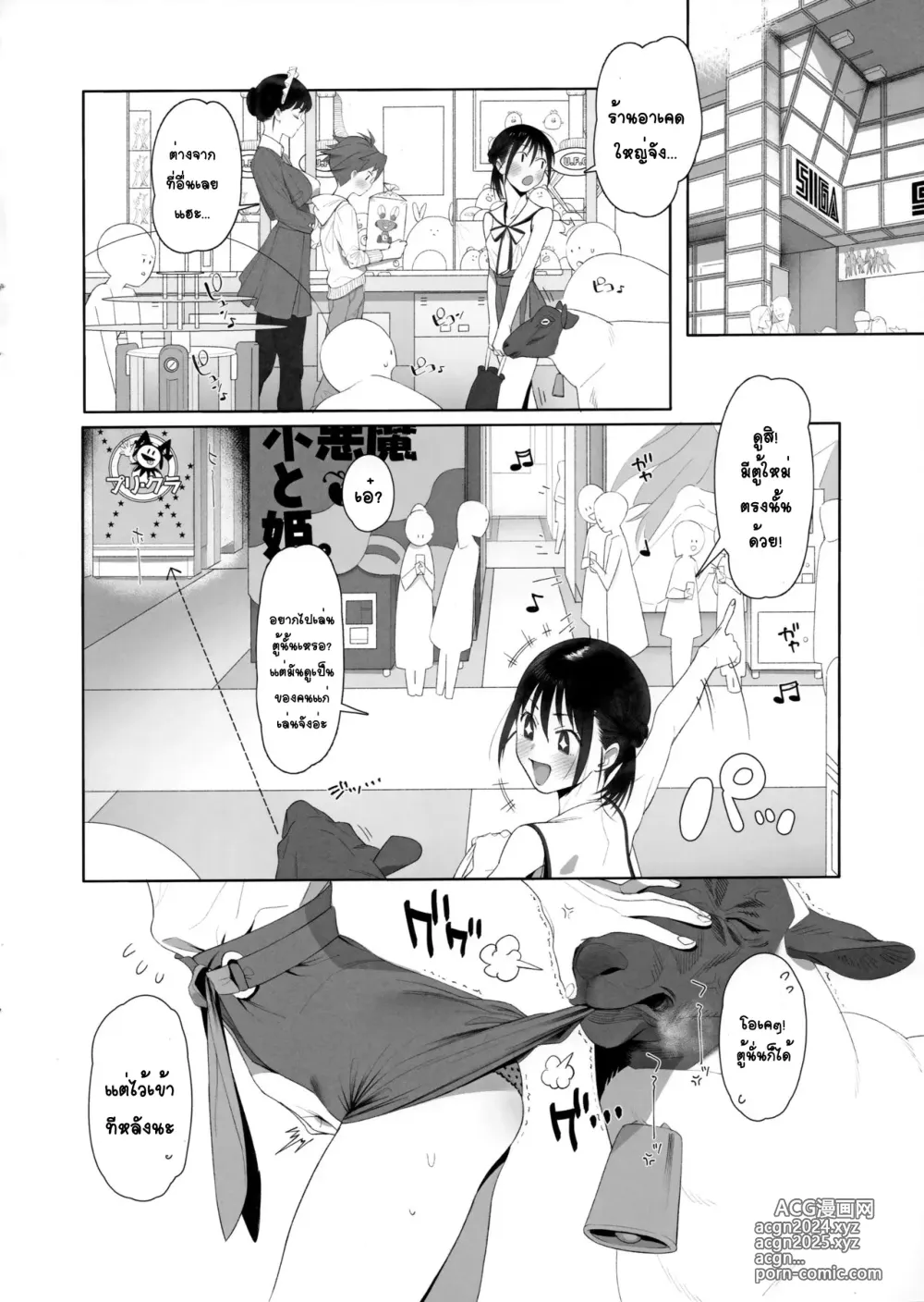 Page 2 of doujinshi Hitsuji no Kimochi Ii After