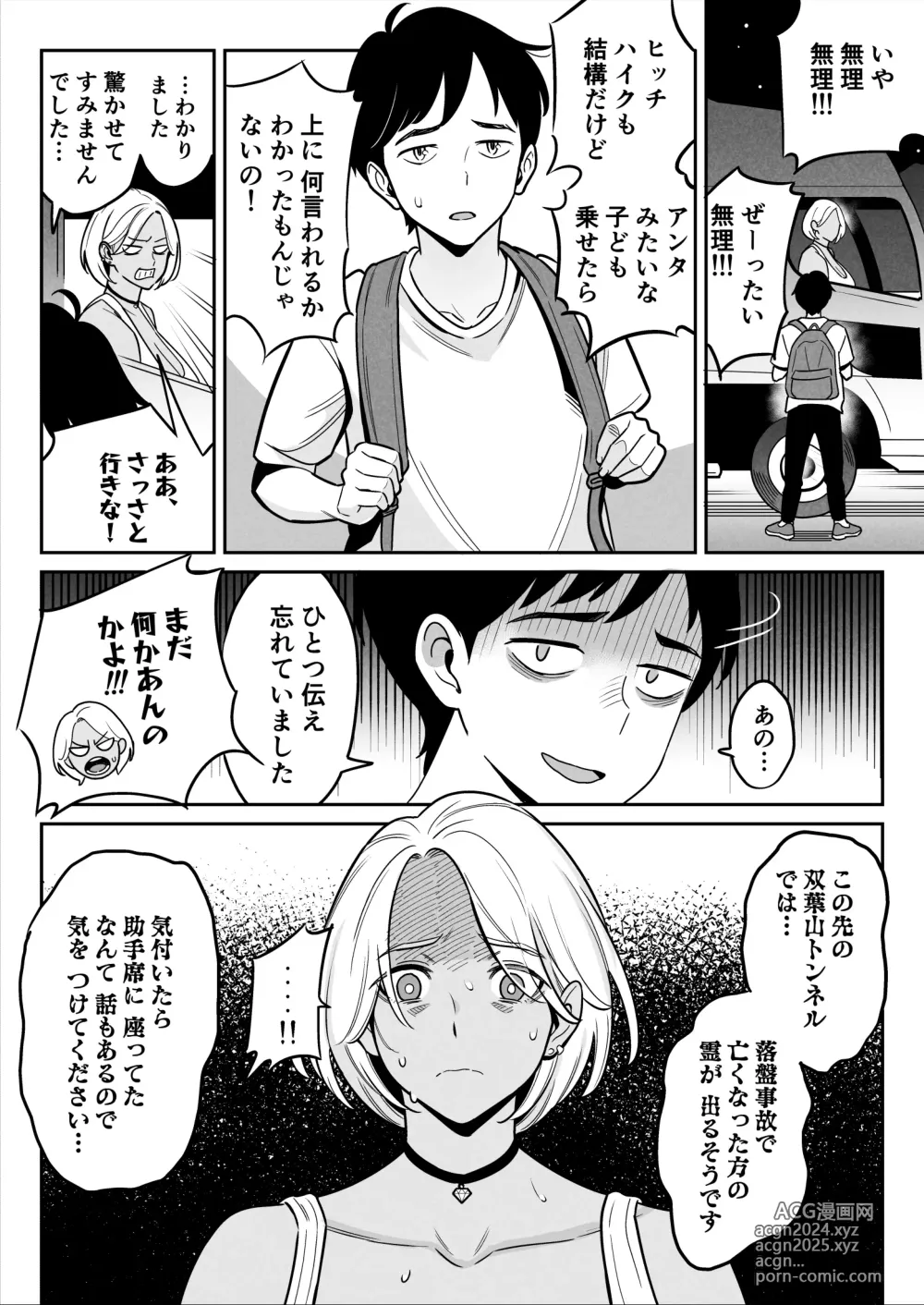 Page 7 of doujinshi Truckgirl to Iedeboy Otona he no tabi