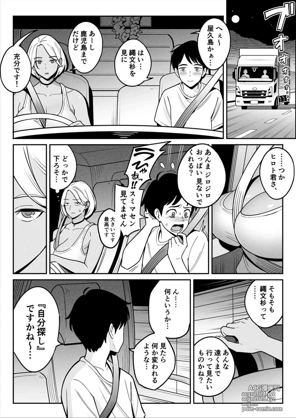 Page 8 of doujinshi Truckgirl to Iedeboy Otona he no tabi