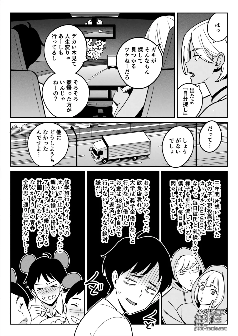 Page 9 of doujinshi Truckgirl to Iedeboy Otona he no tabi