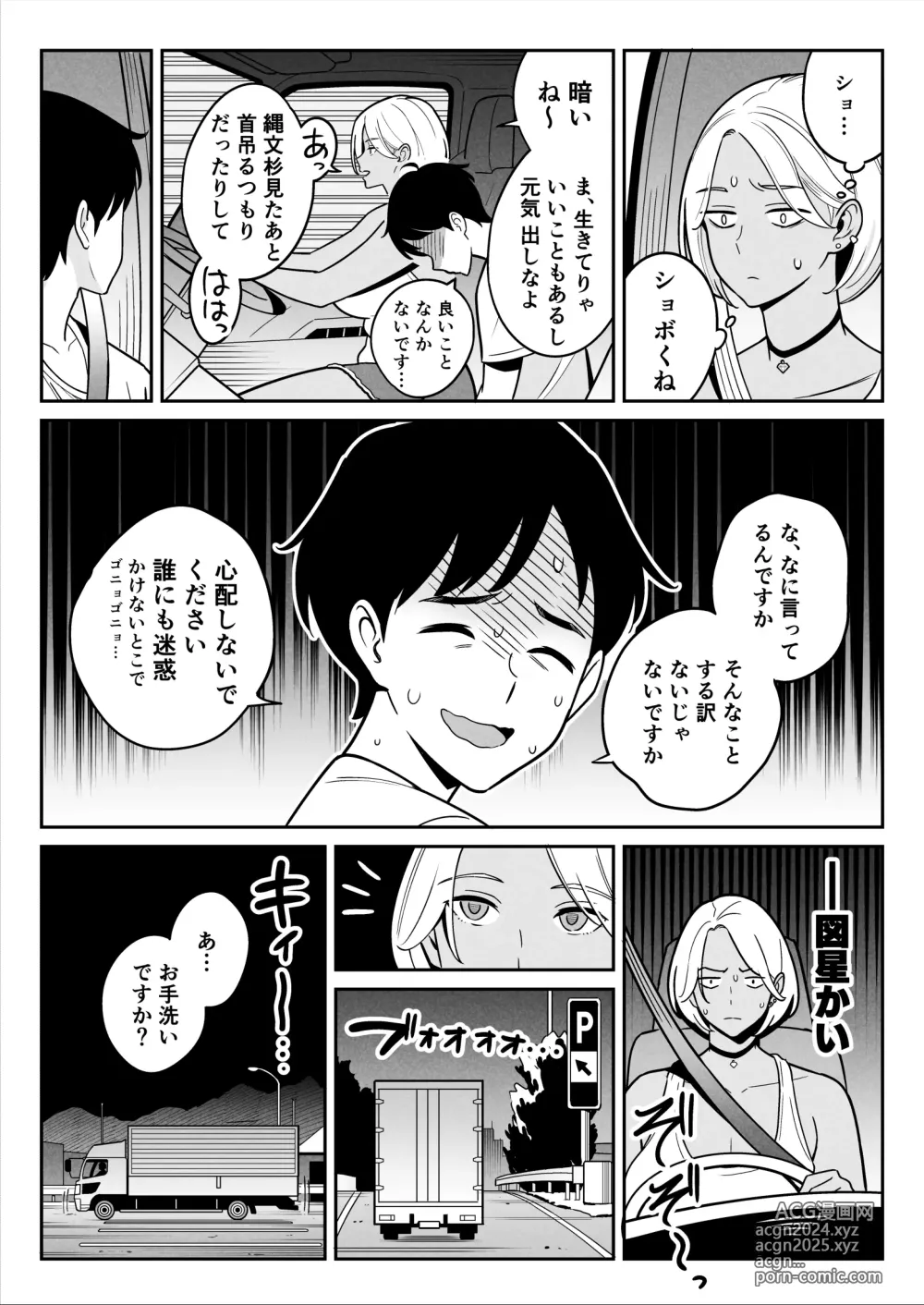 Page 10 of doujinshi Truckgirl to Iedeboy Otona he no tabi