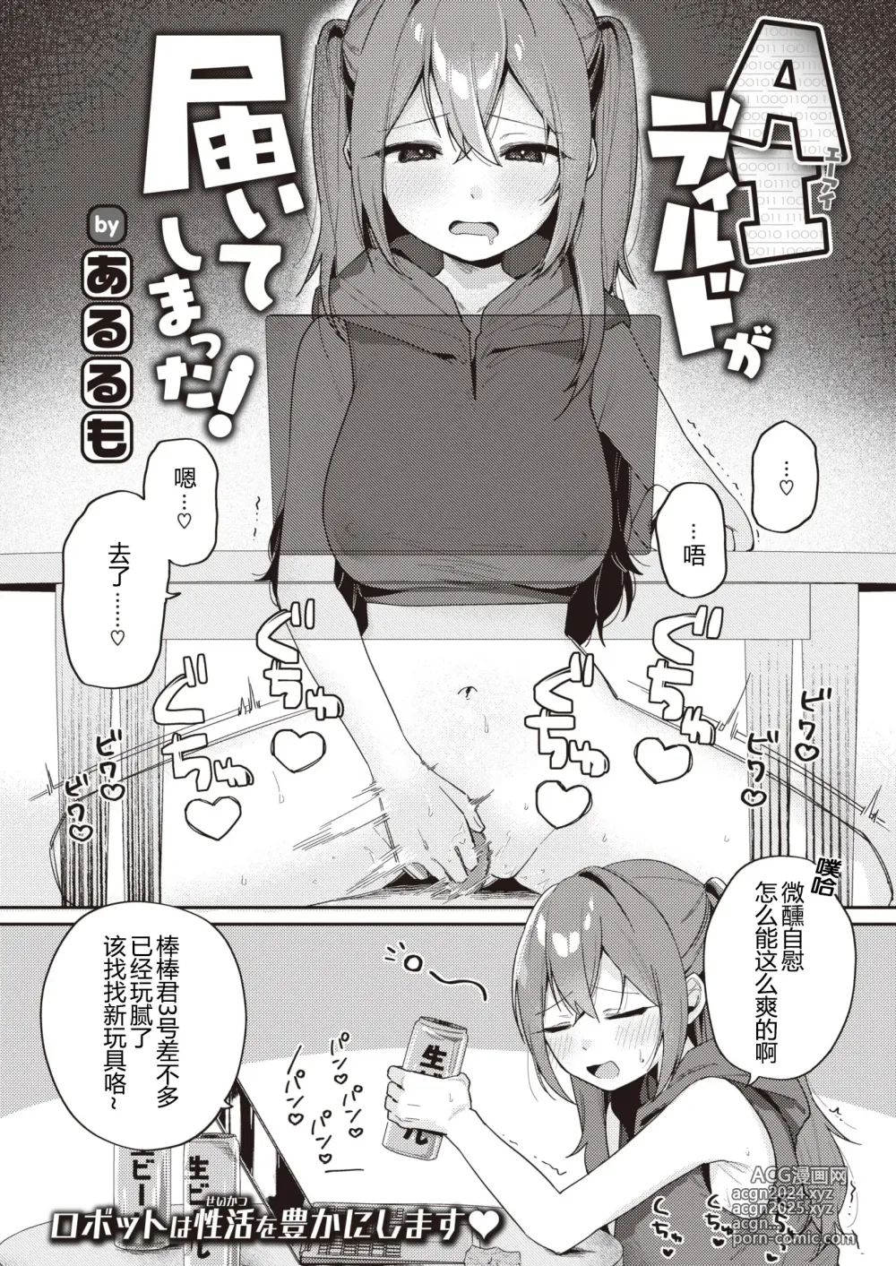 Page 1 of manga AI Dildo ga Todoite Shimatta!