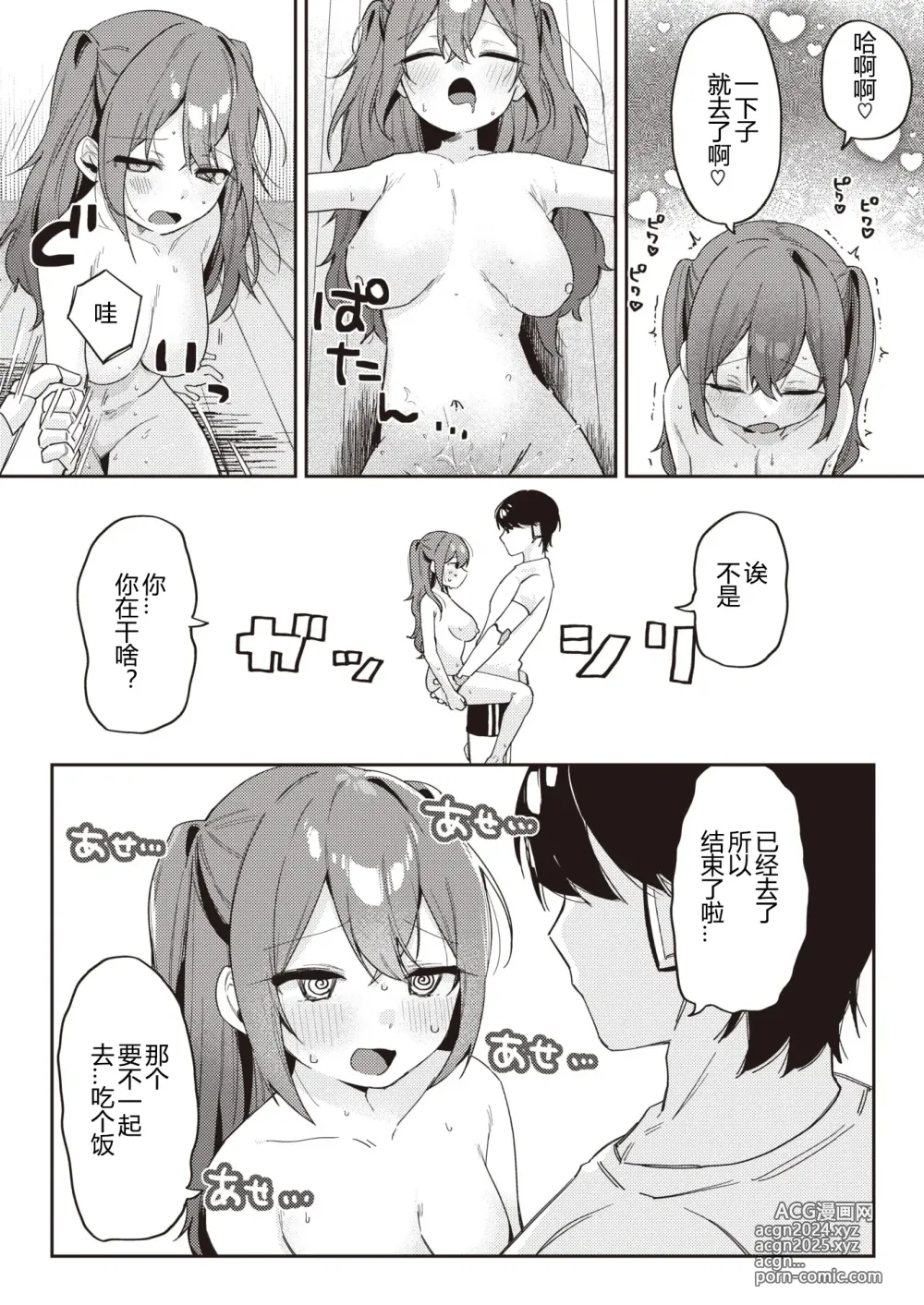 Page 13 of manga AI Dildo ga Todoite Shimatta!