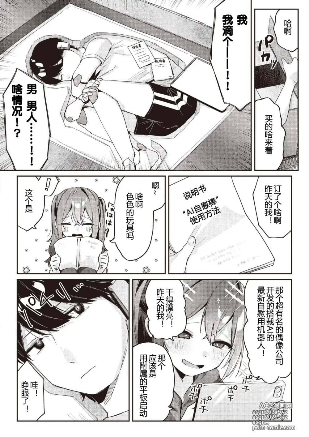 Page 4 of manga AI Dildo ga Todoite Shimatta!